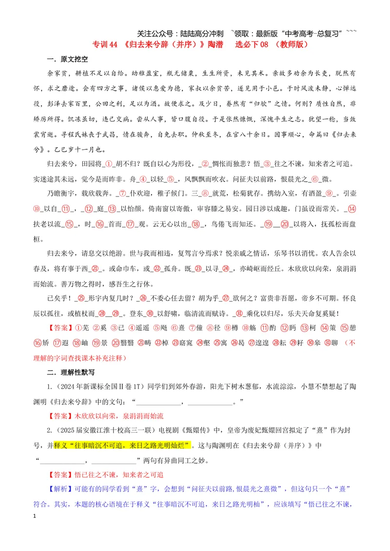 《专训44《归去来兮辞（并序）》陶潜选必下08（教师版）_一轮复习_2026年-语文一轮复习_2026年新高考语文一轮复习各考点满分练习题-G76_资料_2026版_第二大类：名篇名句理解性默写》第1页预览