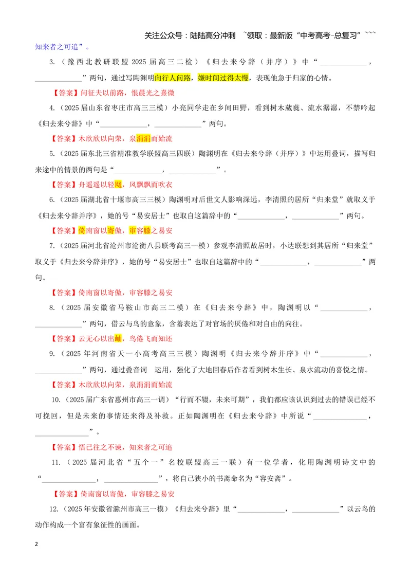 《专训44《归去来兮辞（并序）》陶潜选必下08（教师版）_一轮复习_2026年-语文一轮复习_2026年新高考语文一轮复习各考点满分练习题-G76_资料_2026版_第二大类：名篇名句理解性默写》第2页预览