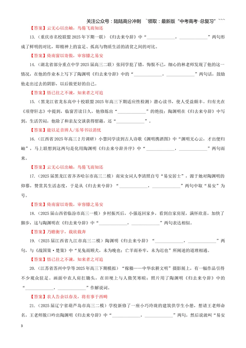 《专训44《归去来兮辞（并序）》陶潜选必下08（教师版）_一轮复习_2026年-语文一轮复习_2026年新高考语文一轮复习各考点满分练习题-G76_资料_2026版_第二大类：名篇名句理解性默写》第3页预览