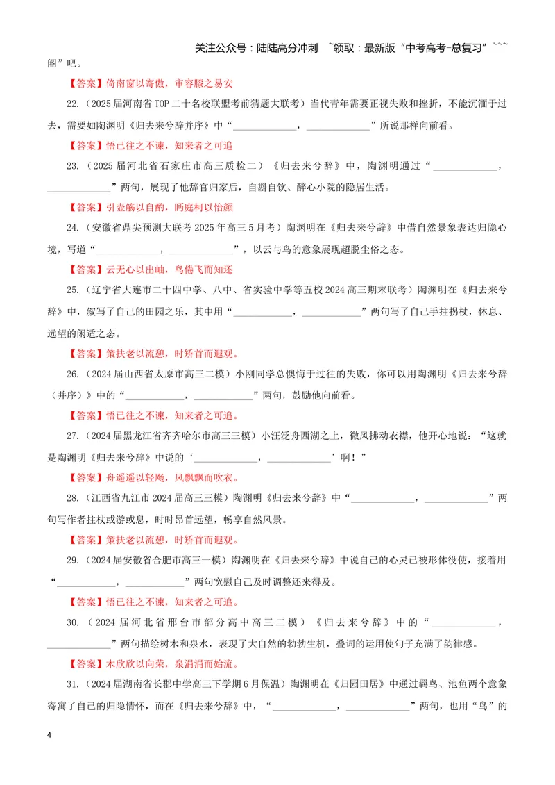 《专训44《归去来兮辞（并序）》陶潜选必下08（教师版）_一轮复习_2026年-语文一轮复习_2026年新高考语文一轮复习各考点满分练习题-G76_资料_2026版_第二大类：名篇名句理解性默写》第4页预览