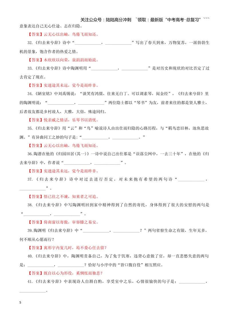 《专训44《归去来兮辞（并序）》陶潜选必下08（教师版）_一轮复习_2026年-语文一轮复习_2026年新高考语文一轮复习各考点满分练习题-G76_资料_2026版_第二大类：名篇名句理解性默写》第5页预览