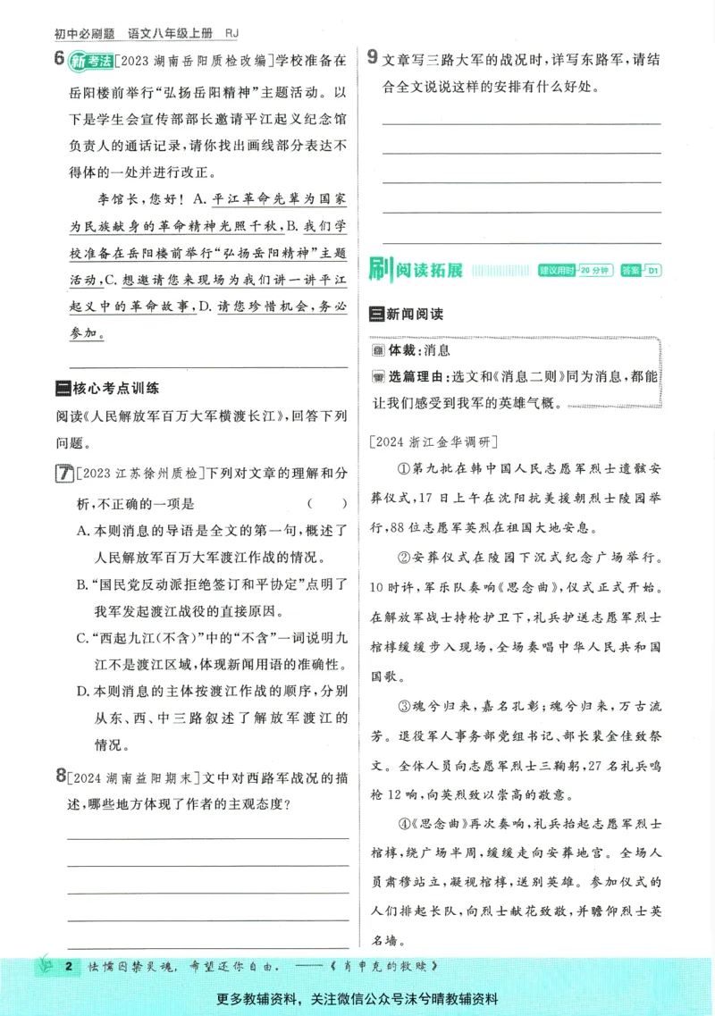 《初中必刷题人教版语文八年级上册_2、2025初中必刷题合集_初中必刷题23+24+25上册_25初中必刷_可信网络等多个文件_2025初中必刷题_语文八年级上册（人教版）》第10页预览