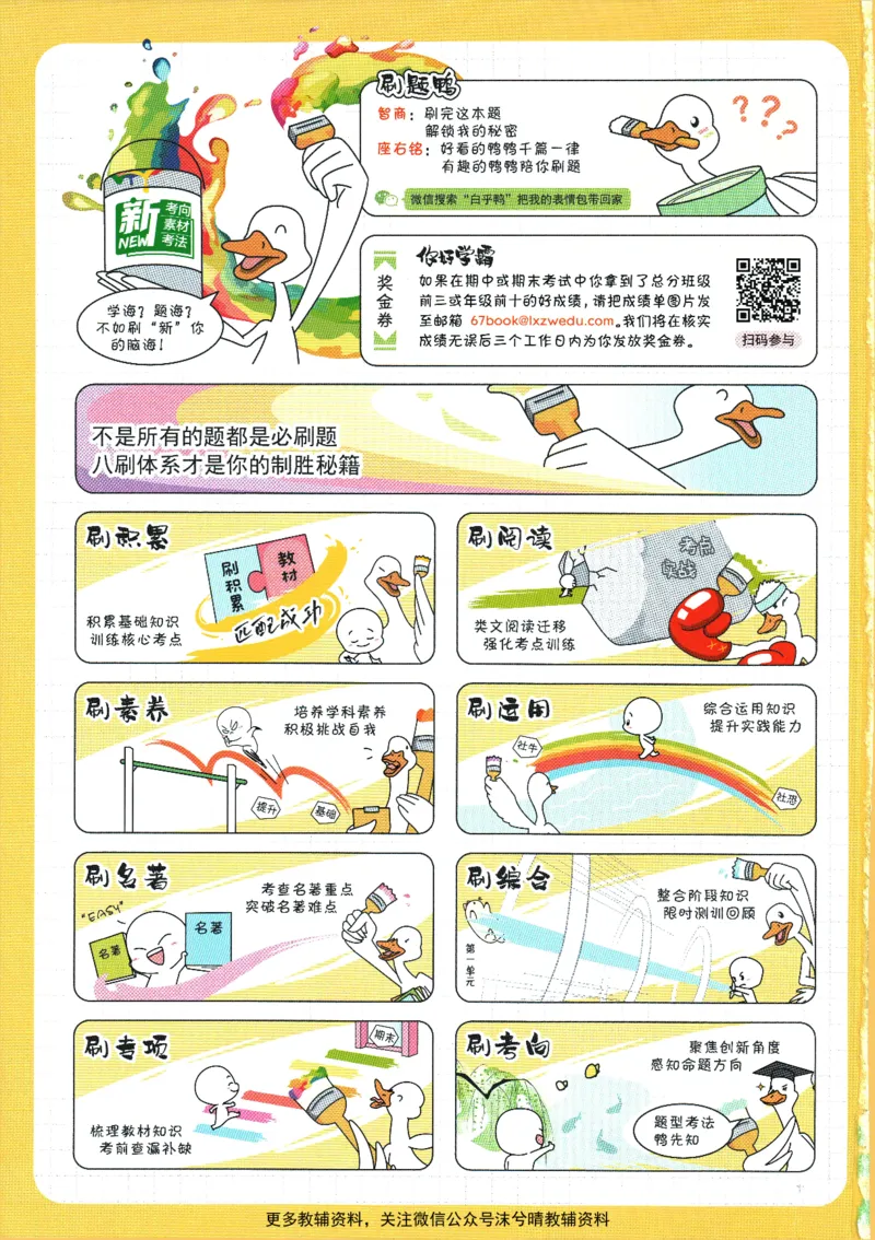 《初中必刷题人教版语文八年级上册_2、2025初中必刷题合集_初中必刷题23+24+25上册_25初中必刷_可信网络等多个文件_2025初中必刷题_语文八年级上册（人教版）》第2页预览