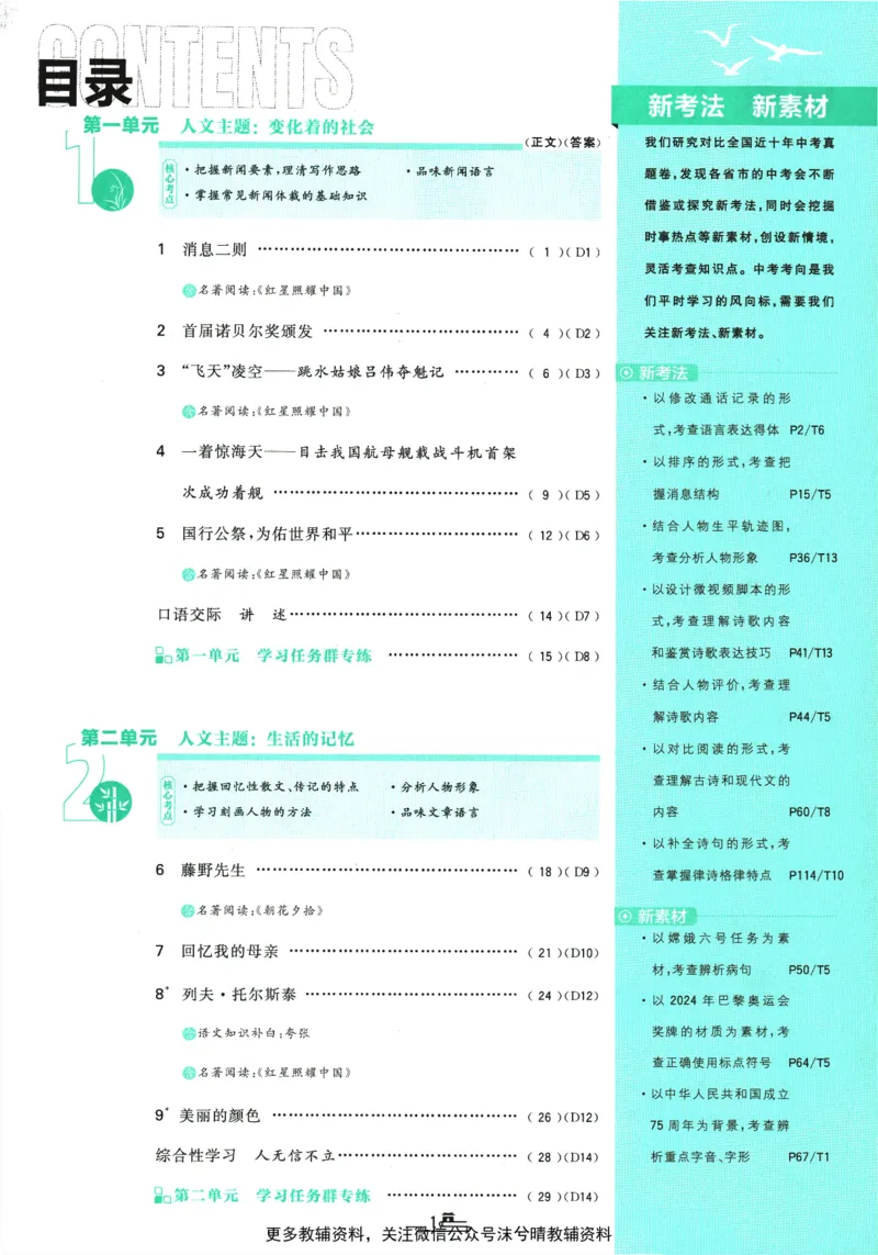 《初中必刷题人教版语文八年级上册_2、2025初中必刷题合集_初中必刷题23+24+25上册_25初中必刷_可信网络等多个文件_2025初中必刷题_语文八年级上册（人教版）》第5页预览
