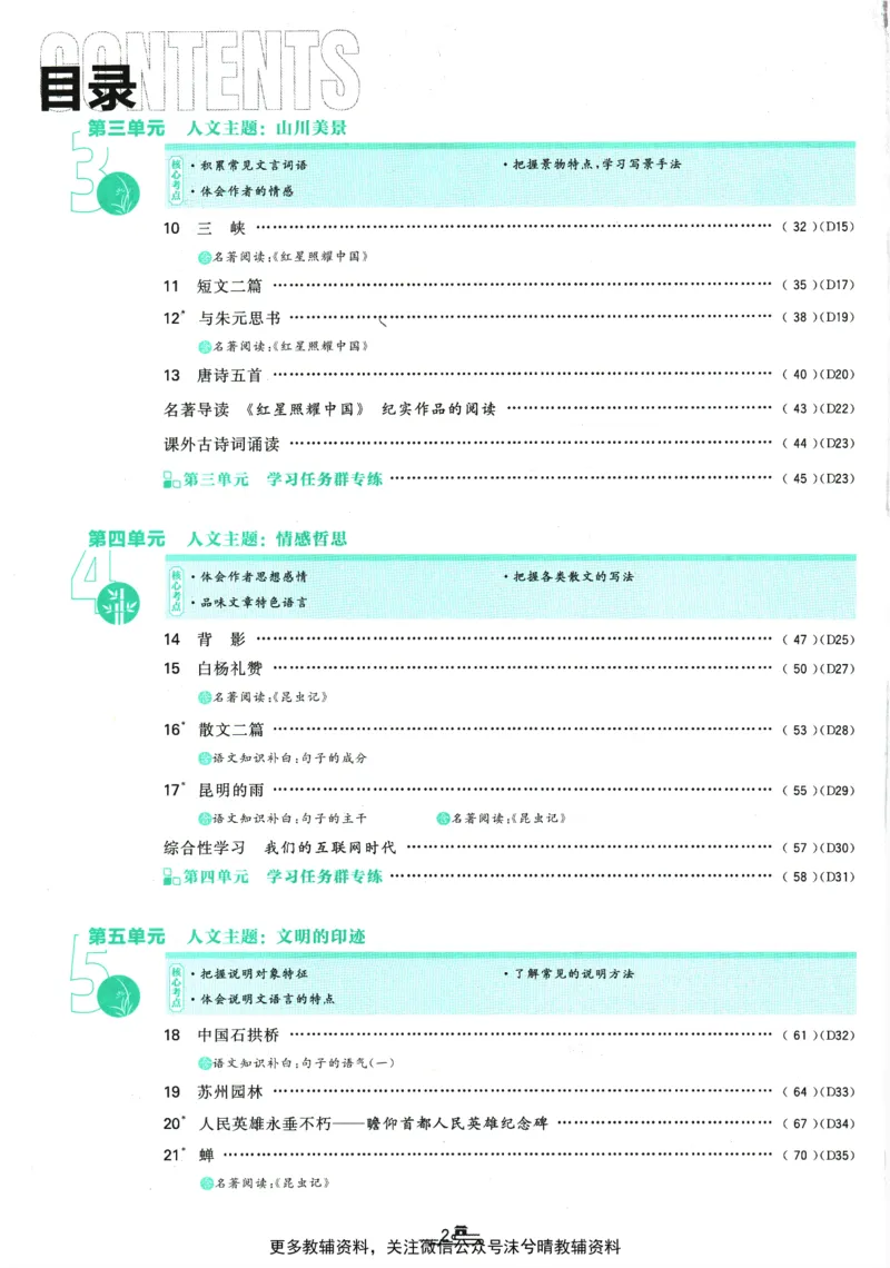 《初中必刷题人教版语文八年级上册_2、2025初中必刷题合集_初中必刷题23+24+25上册_25初中必刷_可信网络等多个文件_2025初中必刷题_语文八年级上册（人教版）》第6页预览
