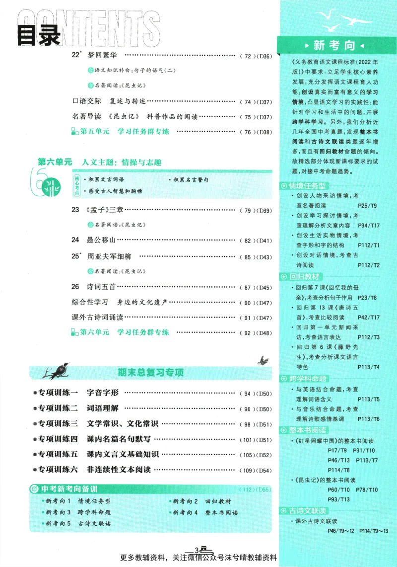 《初中必刷题人教版语文八年级上册_2、2025初中必刷题合集_初中必刷题23+24+25上册_25初中必刷_可信网络等多个文件_2025初中必刷题_语文八年级上册（人教版）》第7页预览