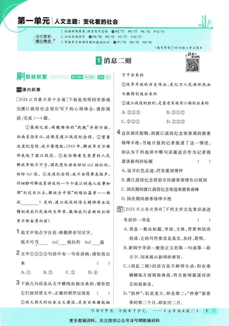 《初中必刷题人教版语文八年级上册_2、2025初中必刷题合集_初中必刷题23+24+25上册_25初中必刷_可信网络等多个文件_2025初中必刷题_语文八年级上册（人教版）》第9页预览