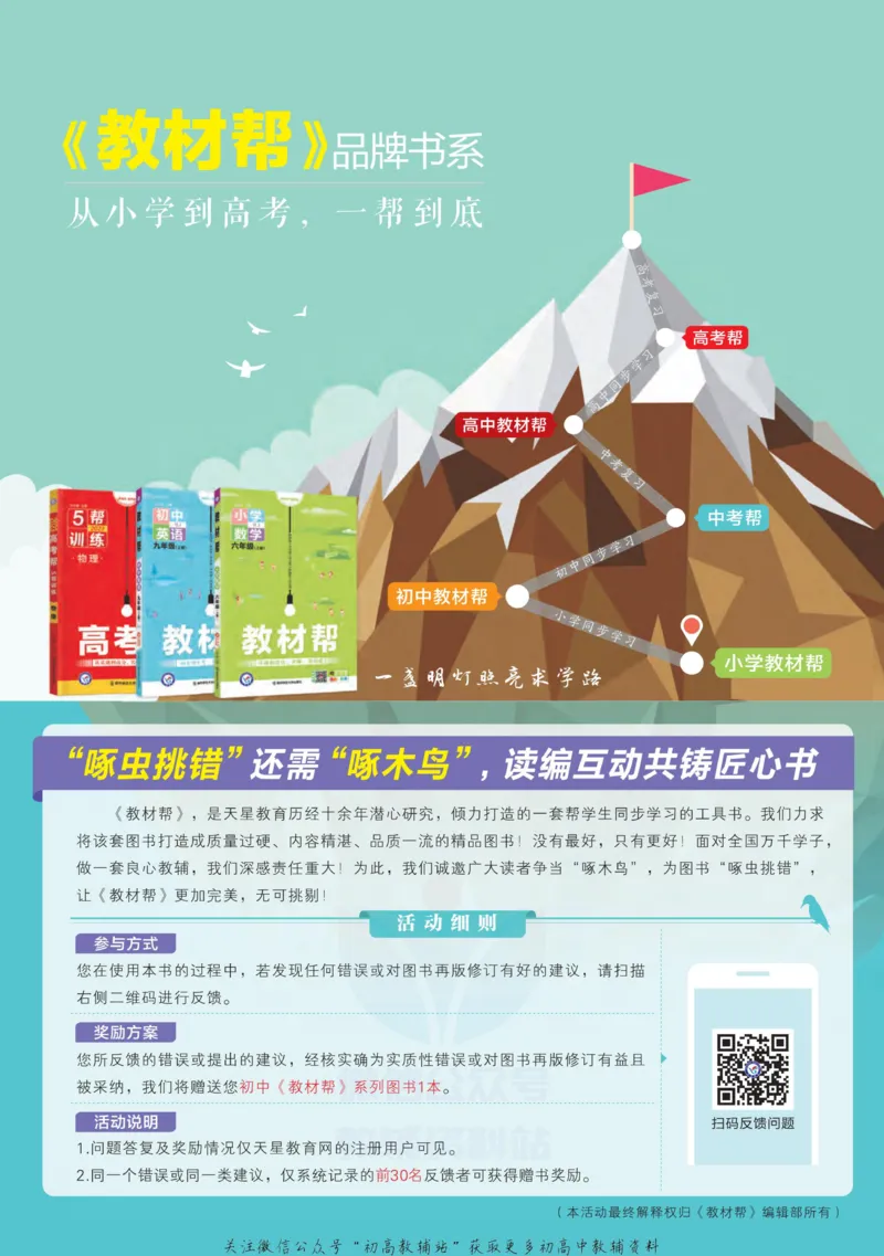 《教材帮9年级下册物理苏科版_初中7-9年级《教材帮》_007教材帮-初中全科_初中教材帮7-9年级物理》第10页预览