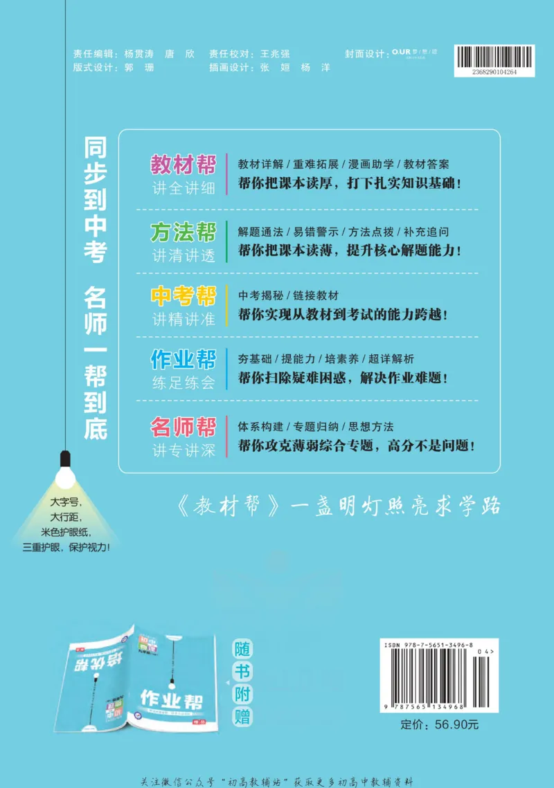 《教材帮9年级下册物理苏科版_初中7-9年级《教材帮》_007教材帮-初中全科_初中教材帮7-9年级物理》第2页预览