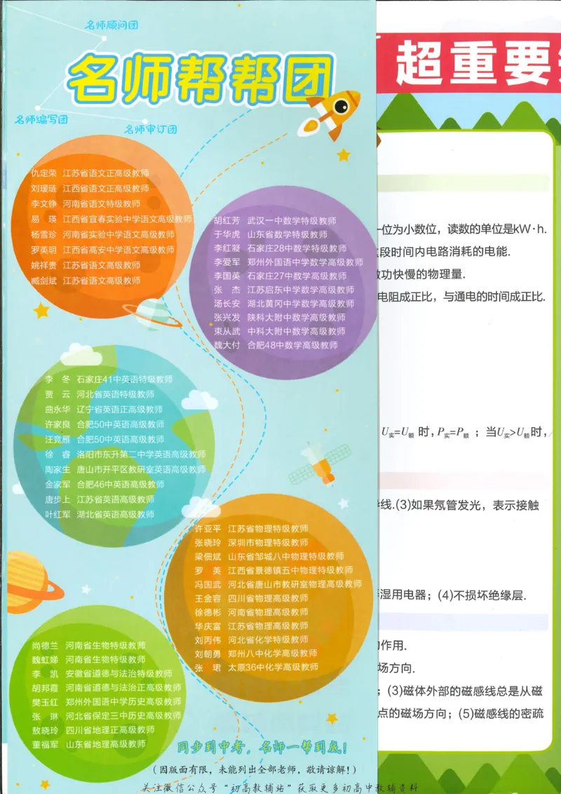 《教材帮9年级下册物理苏科版_初中7-9年级《教材帮》_007教材帮-初中全科_初中教材帮7-9年级物理》第3页预览