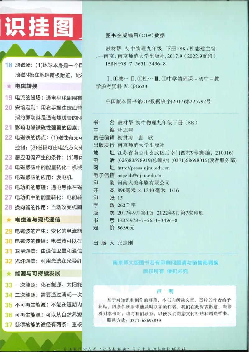 《教材帮9年级下册物理苏科版_初中7-9年级《教材帮》_007教材帮-初中全科_初中教材帮7-9年级物理》第4页预览