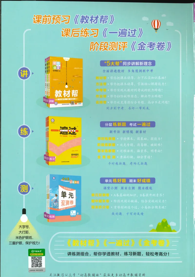《教材帮9年级下册物理苏科版_初中7-9年级《教材帮》_007教材帮-初中全科_初中教材帮7-9年级物理》第8页预览