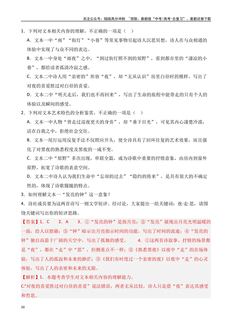 《专题01：现代诗歌题型讲解（教师版）_一轮复习_2025年_2025年高考语文一轮复习知识清单（全国通用）》第10页预览