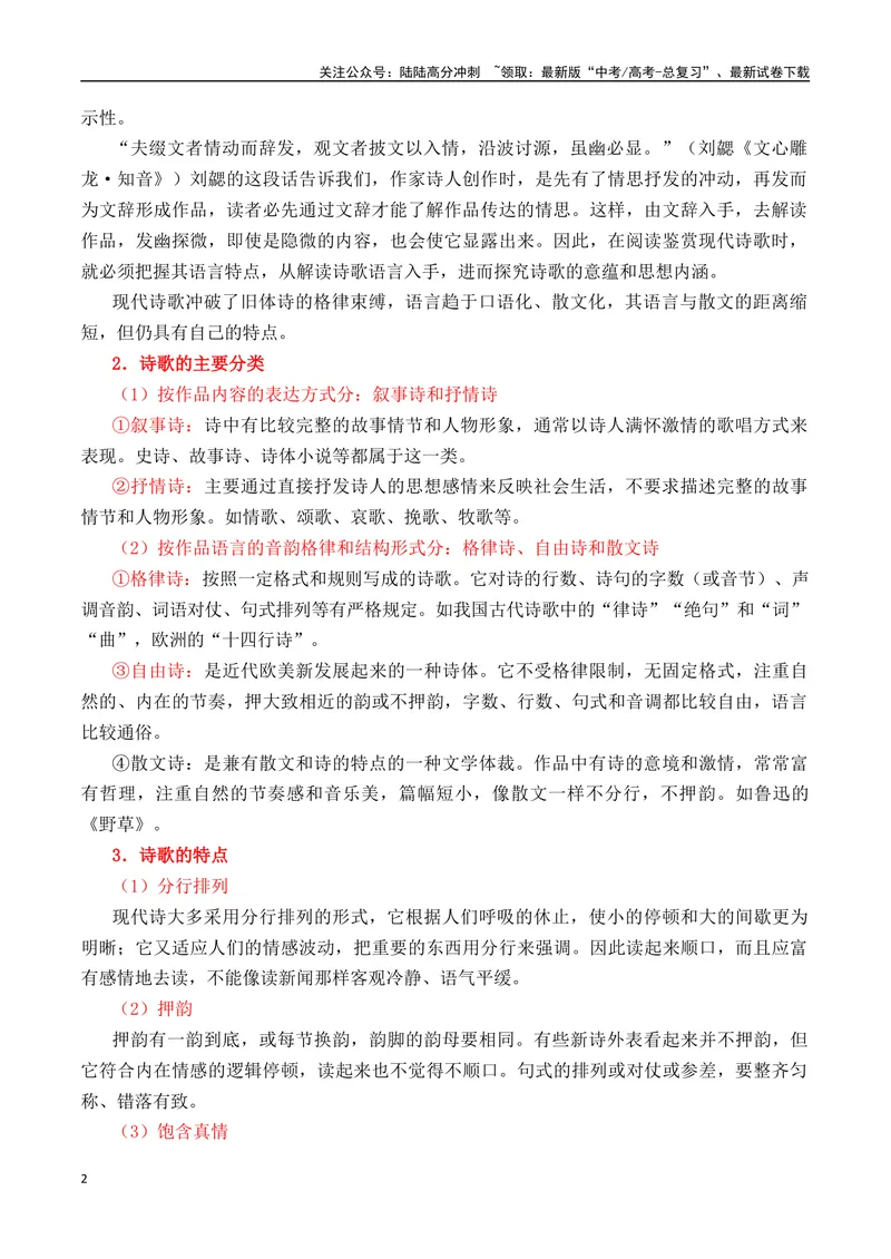 《专题01：现代诗歌题型讲解（教师版）_一轮复习_2025年_2025年高考语文一轮复习知识清单（全国通用）》第2页预览