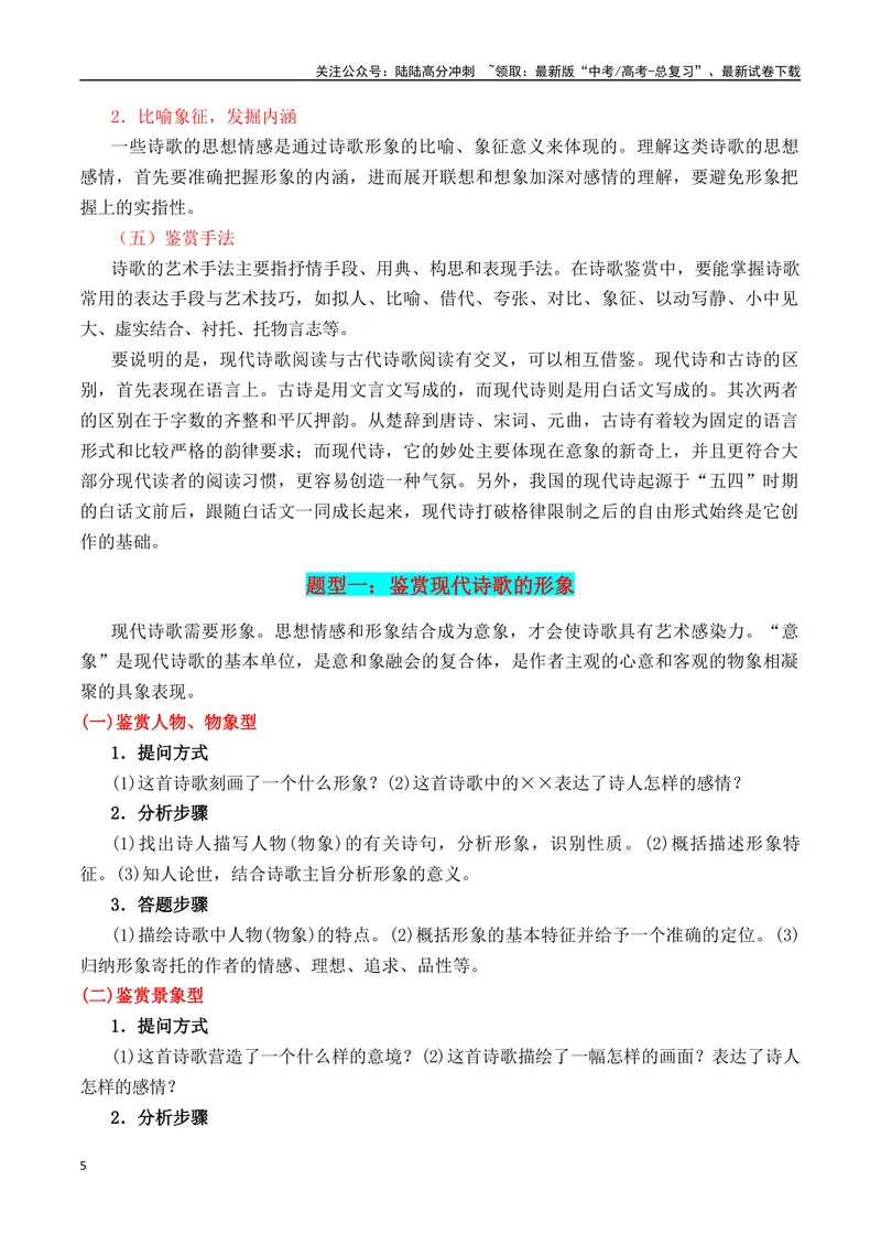 《专题01：现代诗歌题型讲解（教师版）_一轮复习_2025年_2025年高考语文一轮复习知识清单（全国通用）》第5页预览