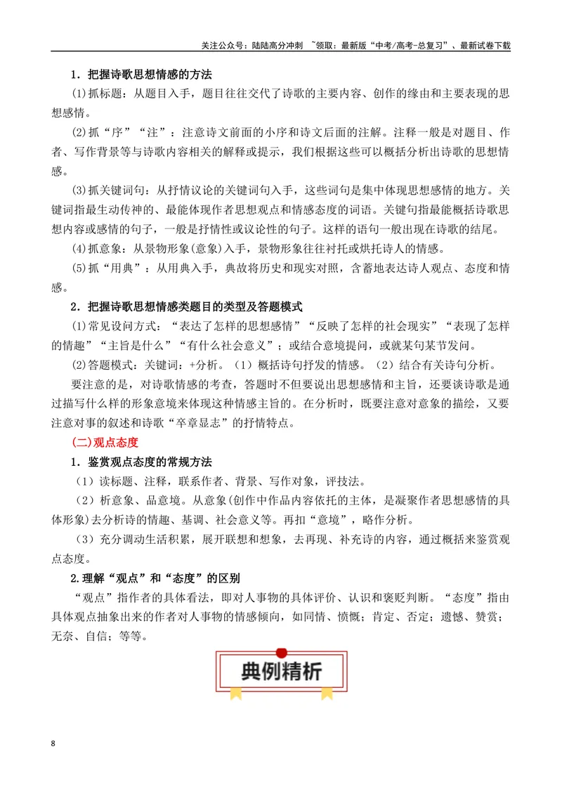 《专题01：现代诗歌题型讲解（教师版）_一轮复习_2025年_2025年高考语文一轮复习知识清单（全国通用）》第8页预览