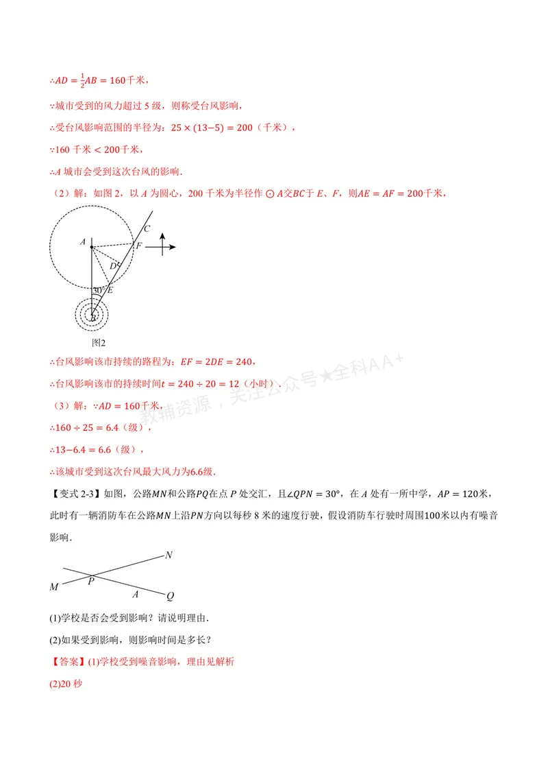 《专题2.7勾股定理的应用(讲义)(解析版)_2026语数英7-9年级上《举一反三系列》多版本_2026《初中数学•举一反三系列》8上多版本_2026《初中数学•举一反三系列》8上(浙教)》第10页预览
