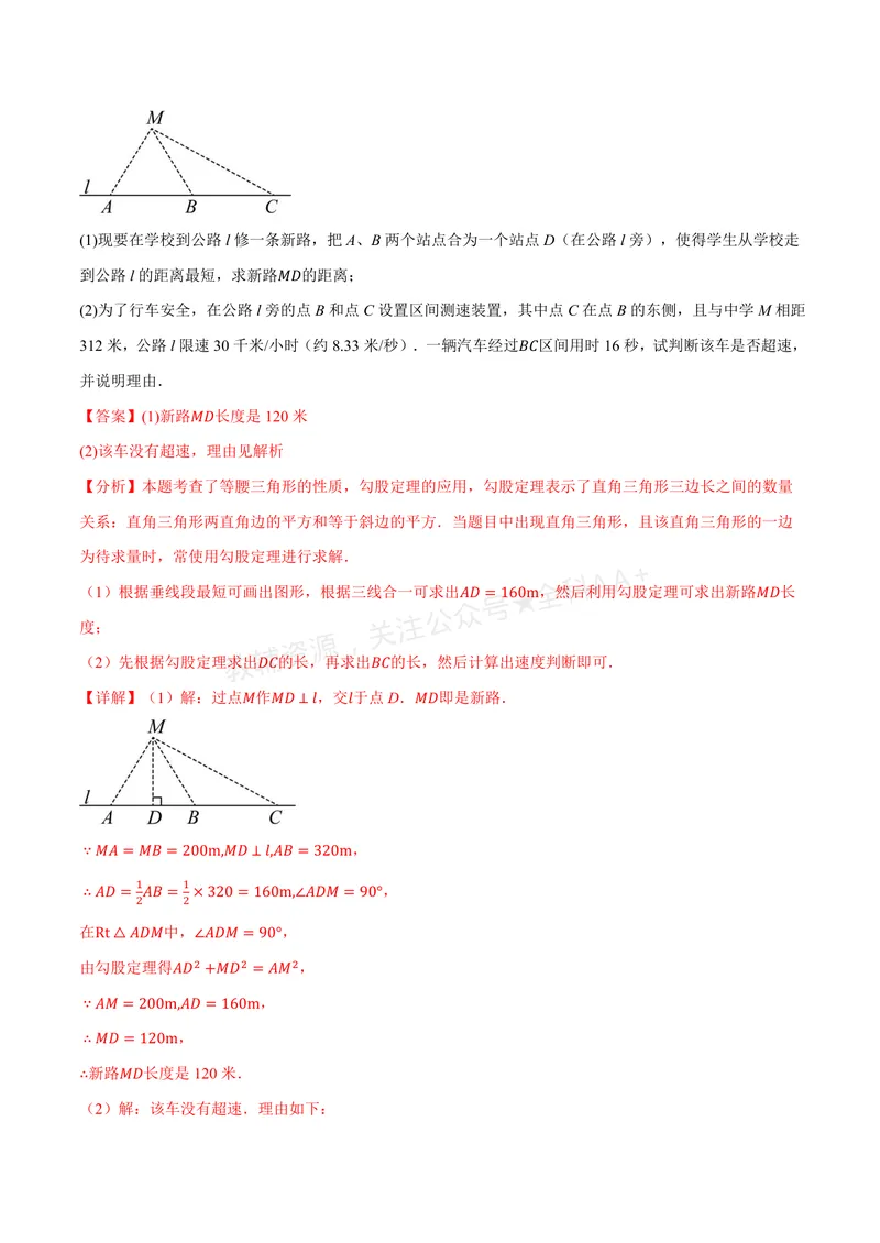 《专题2.7勾股定理的应用(讲义)(解析版)_2026语数英7-9年级上《举一反三系列》多版本_2026《初中数学•举一反三系列》8上多版本_2026《初中数学•举一反三系列》8上(浙教)》第2页预览