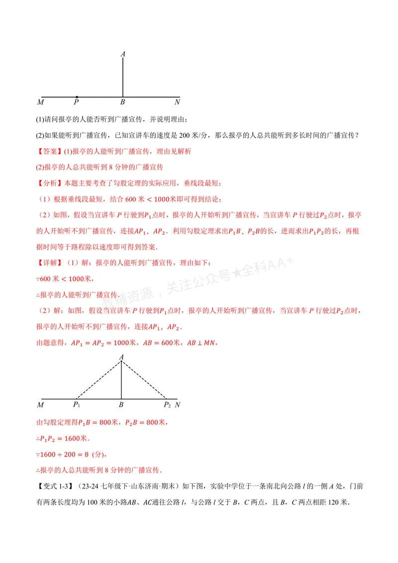 《专题2.7勾股定理的应用(讲义)(解析版)_2026语数英7-9年级上《举一反三系列》多版本_2026《初中数学•举一反三系列》8上多版本_2026《初中数学•举一反三系列》8上(浙教)》第4页预览