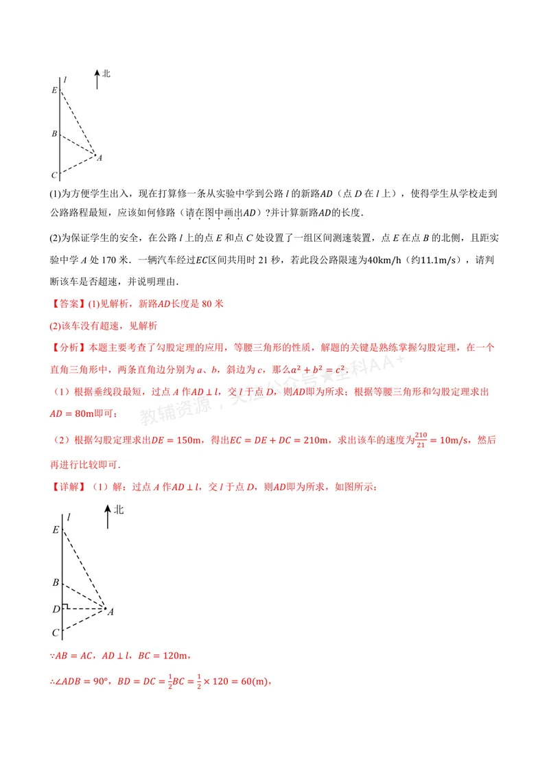 《专题2.7勾股定理的应用(讲义)(解析版)_2026语数英7-9年级上《举一反三系列》多版本_2026《初中数学•举一反三系列》8上多版本_2026《初中数学•举一反三系列》8上(浙教)》第5页预览
