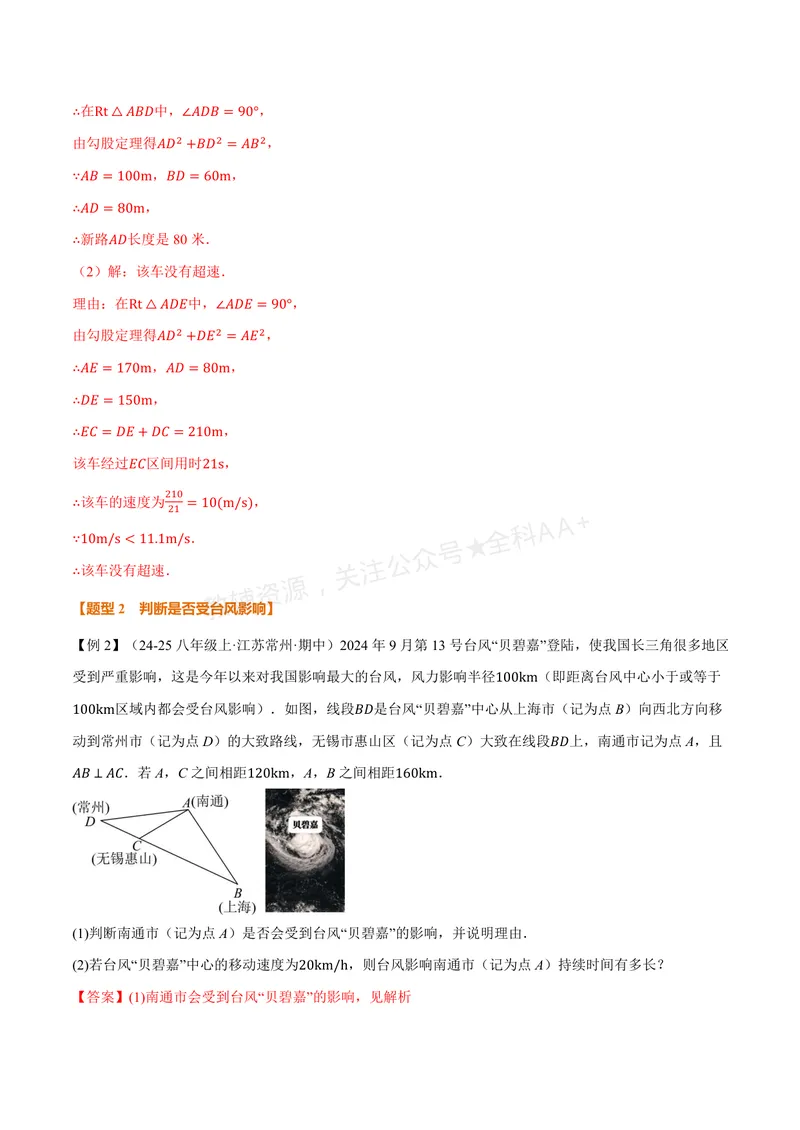 《专题2.7勾股定理的应用(讲义)(解析版)_2026语数英7-9年级上《举一反三系列》多版本_2026《初中数学•举一反三系列》8上多版本_2026《初中数学•举一反三系列》8上(浙教)》第6页预览