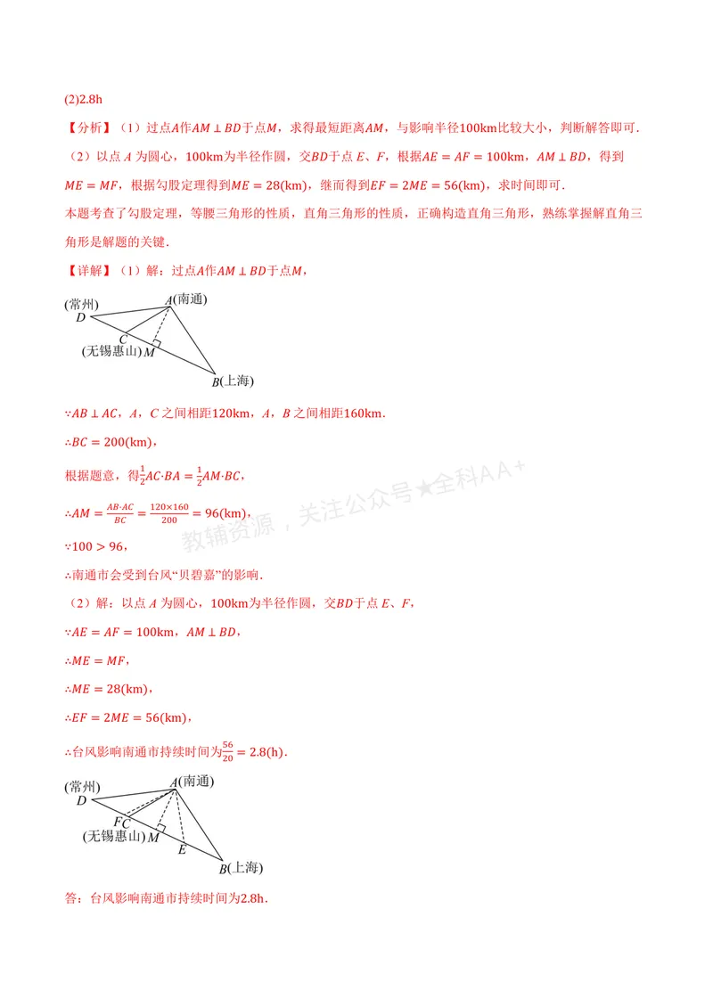 《专题2.7勾股定理的应用(讲义)(解析版)_2026语数英7-9年级上《举一反三系列》多版本_2026《初中数学•举一反三系列》8上多版本_2026《初中数学•举一反三系列》8上(浙教)》第7页预览