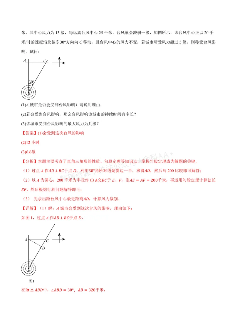 《专题2.7勾股定理的应用(讲义)(解析版)_2026语数英7-9年级上《举一反三系列》多版本_2026《初中数学•举一反三系列》8上多版本_2026《初中数学•举一反三系列》8上(浙教)》第9页预览