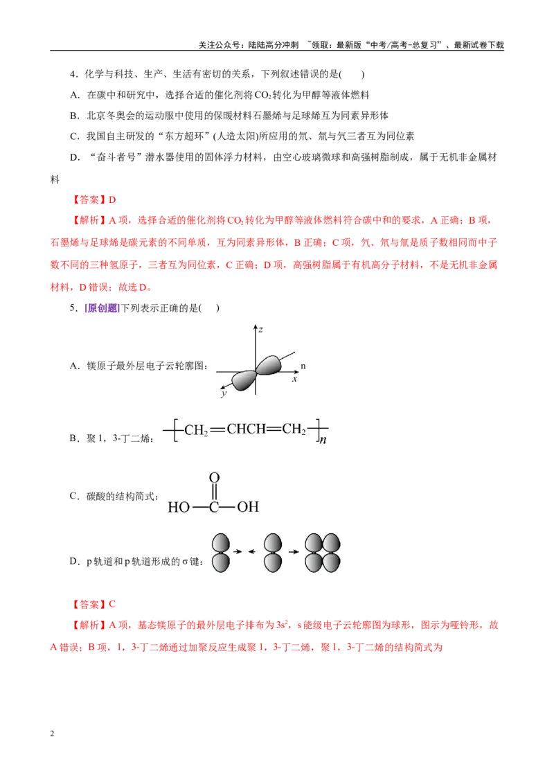 《主题一化学用语与基本概念（教师版）_05-化学-高考总复习_二轮复习_2025年_2025年高考化学二轮复习课件+讲义+练习（新高考通用）》第2页预览