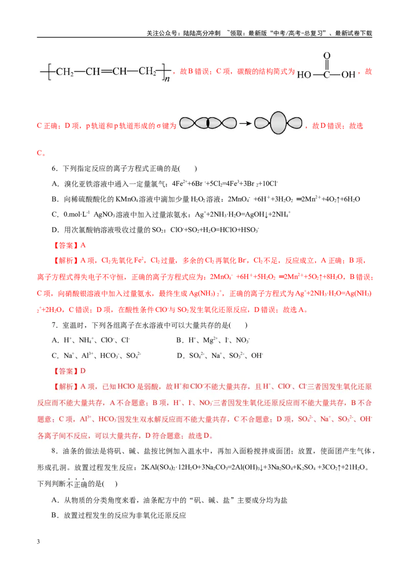 《主题一化学用语与基本概念（教师版）_05-化学-高考总复习_二轮复习_2025年_2025年高考化学二轮复习课件+讲义+练习（新高考通用）》第3页预览