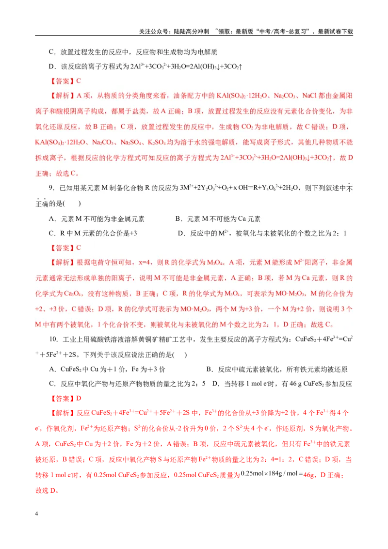 《主题一化学用语与基本概念（教师版）_05-化学-高考总复习_二轮复习_2025年_2025年高考化学二轮复习课件+讲义+练习（新高考通用）》第4页预览