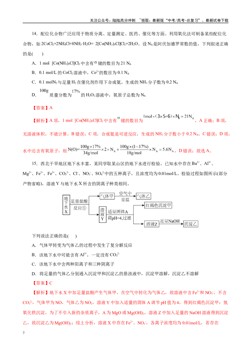 《主题一化学用语与基本概念（教师版）_05-化学-高考总复习_二轮复习_2025年_2025年高考化学二轮复习课件+讲义+练习（新高考通用）》第7页预览