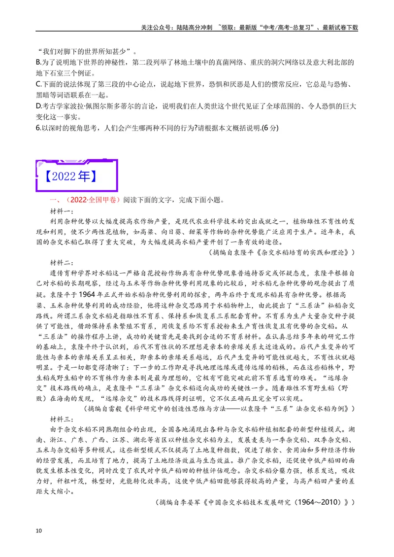 《专题02实用类文本阅读（原卷版）_专项复习_2025年_十年（2015-2024）高考语文真题分类汇编（全国通用）》第10页预览