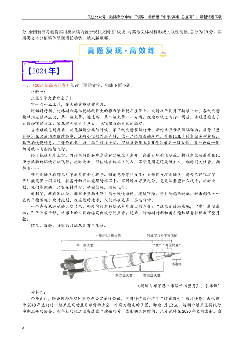 《专题02实用类文本阅读（原卷版）_专项复习_2025年_十年（2015-2024）高考语文真题分类汇编（全国通用）》第2页预览