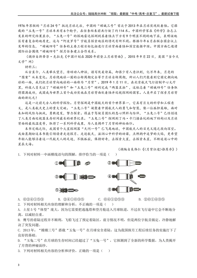 《专题02实用类文本阅读（原卷版）_专项复习_2025年_十年（2015-2024）高考语文真题分类汇编（全国通用）》第3页预览