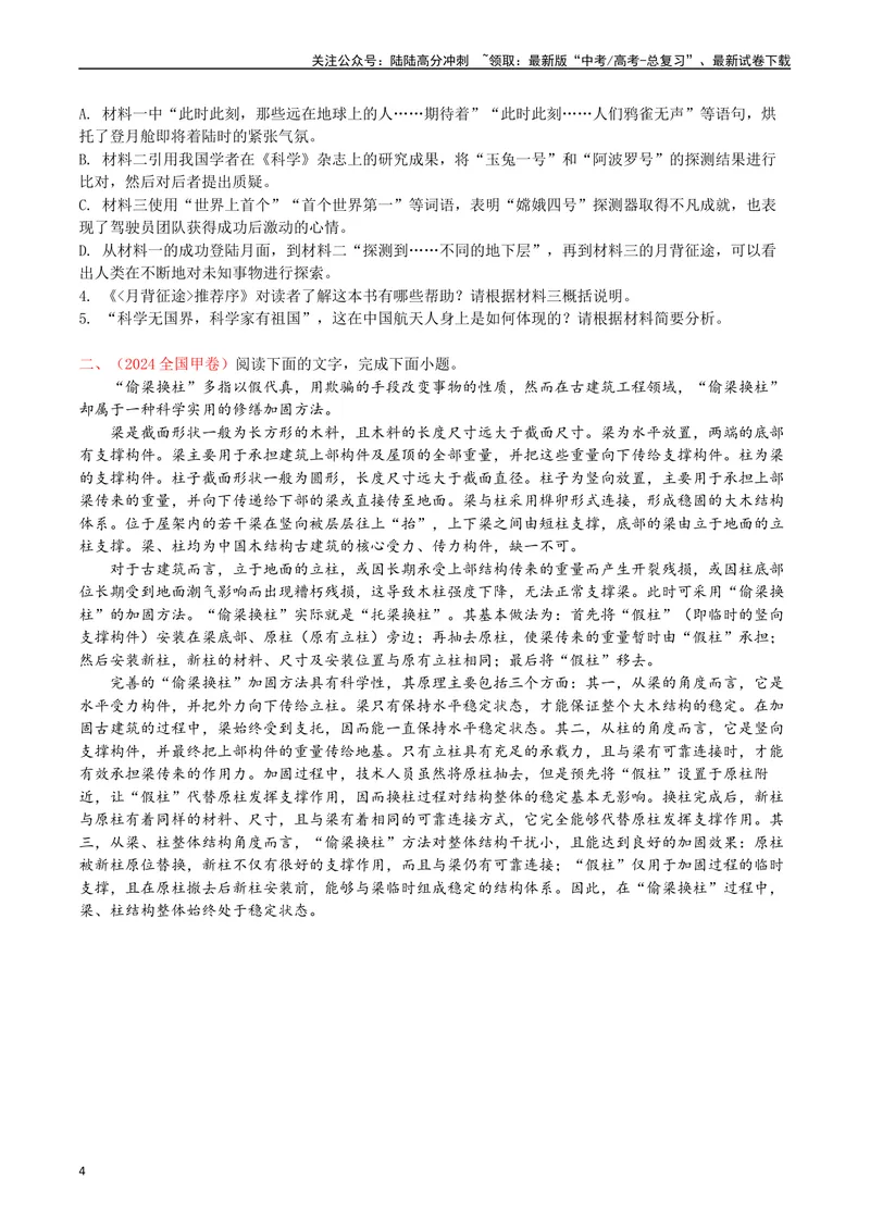《专题02实用类文本阅读（原卷版）_专项复习_2025年_十年（2015-2024）高考语文真题分类汇编（全国通用）》第4页预览