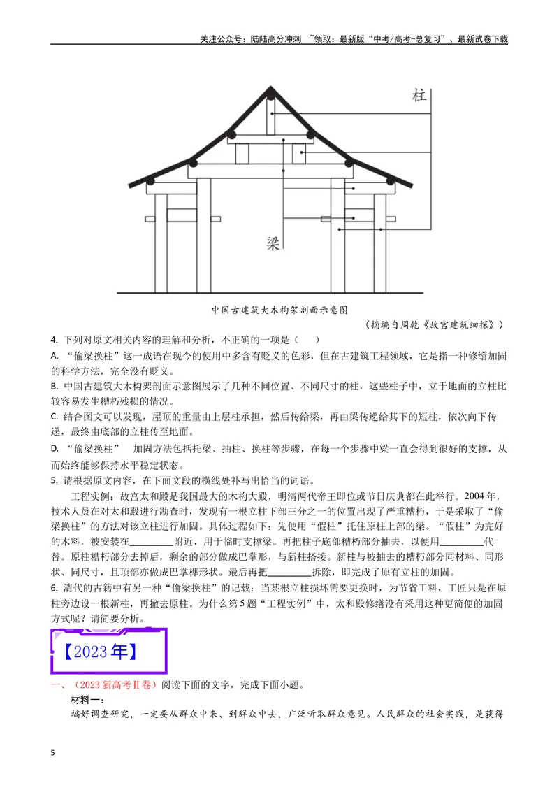 《专题02实用类文本阅读（原卷版）_专项复习_2025年_十年（2015-2024）高考语文真题分类汇编（全国通用）》第5页预览