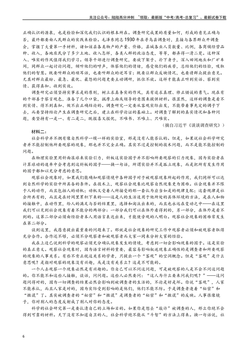 《专题02实用类文本阅读（原卷版）_专项复习_2025年_十年（2015-2024）高考语文真题分类汇编（全国通用）》第6页预览