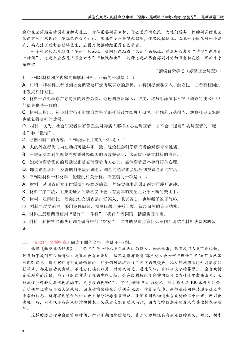 《专题02实用类文本阅读（原卷版）_专项复习_2025年_十年（2015-2024）高考语文真题分类汇编（全国通用）》第7页预览