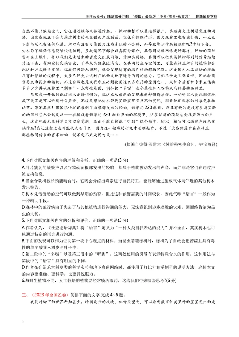 《专题02实用类文本阅读（原卷版）_专项复习_2025年_十年（2015-2024）高考语文真题分类汇编（全国通用）》第8页预览