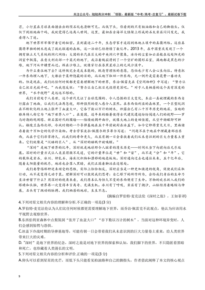 《专题02实用类文本阅读（原卷版）_专项复习_2025年_十年（2015-2024）高考语文真题分类汇编（全国通用）》第9页预览