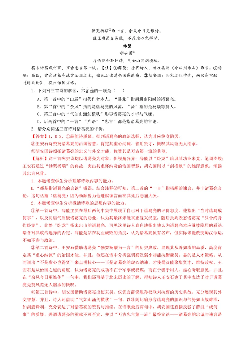 《专题01诗歌形象（讲义）（全国通用）（教师版）(1)_二轮复习_2026年-语文二轮复习_12026年高考语文二轮复习古诗文阅读（全国通用）》第5页预览