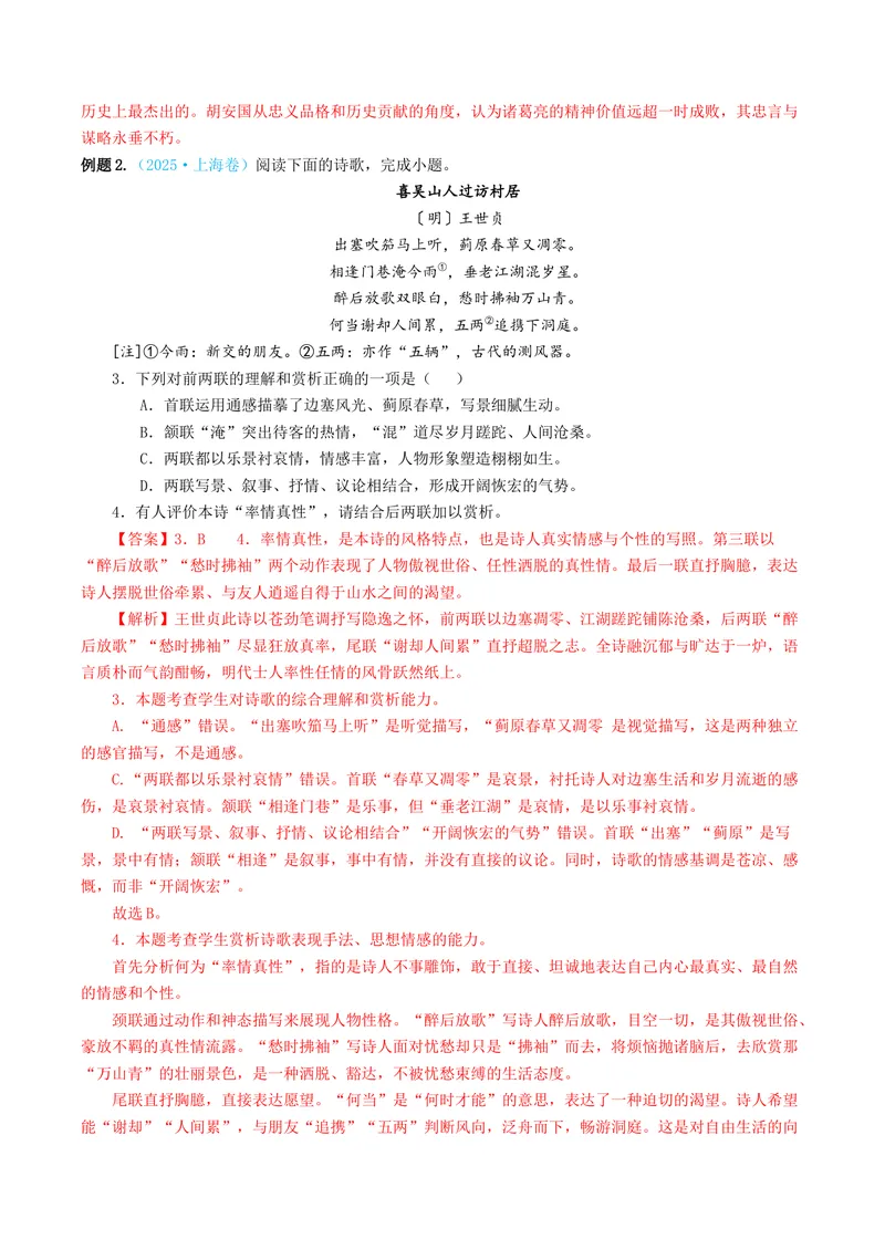 《专题01诗歌形象（讲义）（全国通用）（教师版）(1)_二轮复习_2026年-语文二轮复习_12026年高考语文二轮复习古诗文阅读（全国通用）》第6页预览