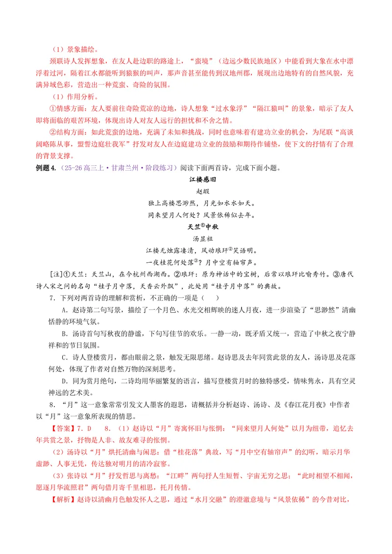 《专题01诗歌形象（讲义）（全国通用）（教师版）(1)_二轮复习_2026年-语文二轮复习_12026年高考语文二轮复习古诗文阅读（全国通用）》第8页预览