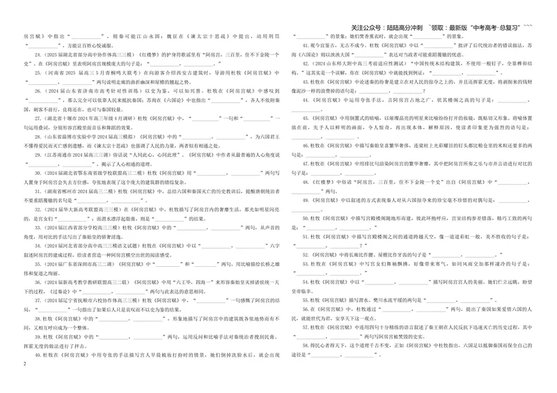 《专训20《阿房宫赋》杜牧必修下04（学生版）_一轮复习_2026年-语文一轮复习_2026年新高考语文一轮复习各考点满分练习题-G76_资料_2026版_第二大类：名篇名句理解性默写_篇目专训》第2页预览