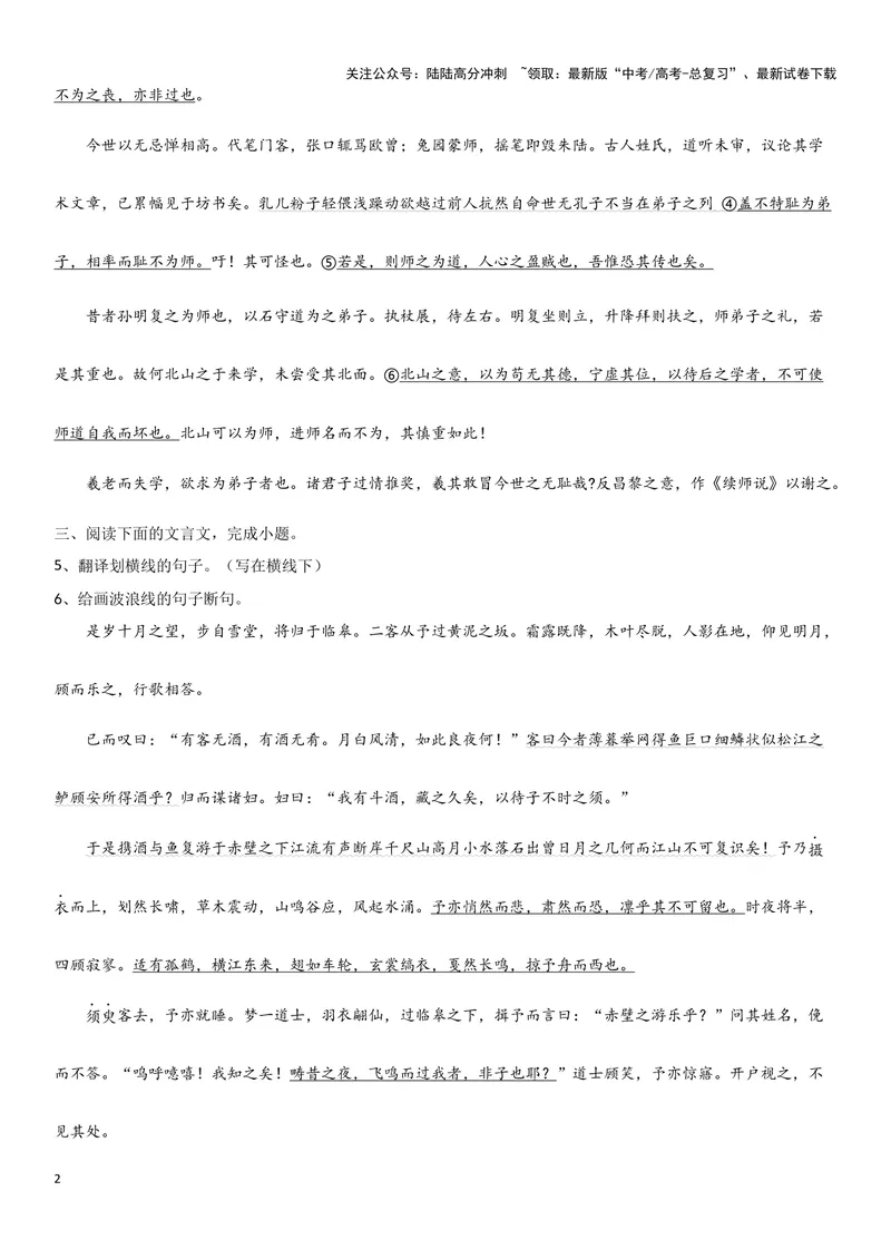 《专题05必修上册迁移训练（学生用）_一轮复习_2024年_2024高考一轮复习教材文言文复习重点字词解释练习_资料》第2页预览