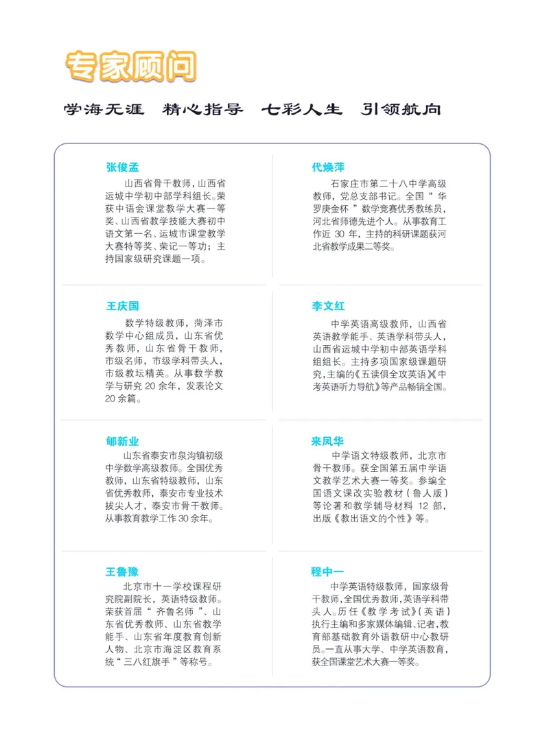 《七彩课堂八年级下册英语鲁教版学生用书_初中789年级全科目《七彩课堂》各版本_初中英语_鲁教版_学生用书》第6页预览