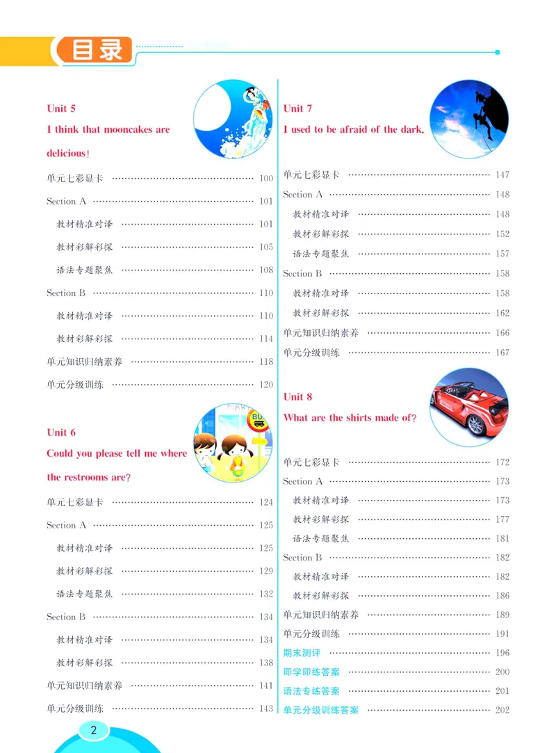 《七彩课堂八年级下册英语鲁教版学生用书_初中789年级全科目《七彩课堂》各版本_初中英语_鲁教版_学生用书》第8页预览