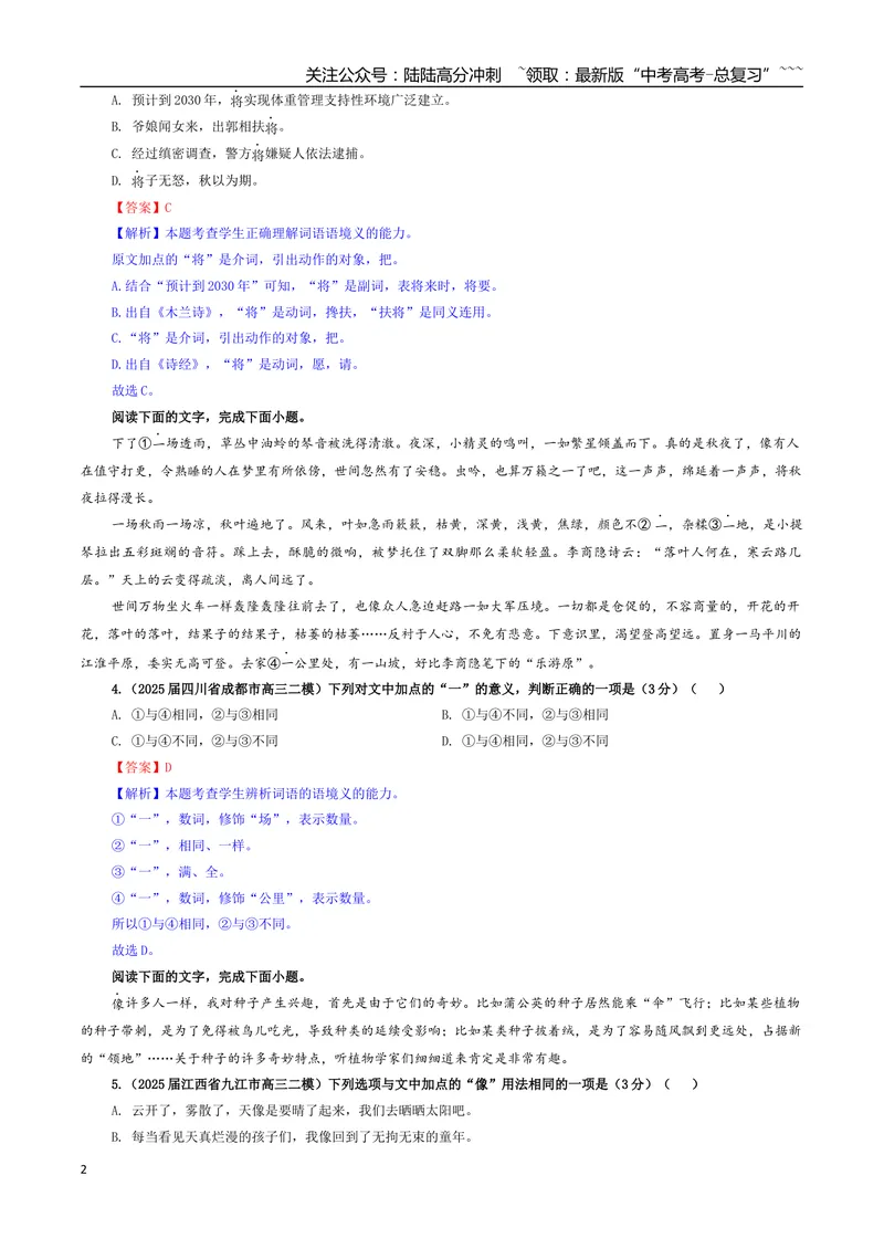 《专题04同词异境意义用法辨析专训（04）（教师版）_一轮复习_2026年-语文一轮复习_2026年新高考语文一轮复习各考点满分练习题-G76_资料_2026版_第三大类：语言文字运用》第2页预览