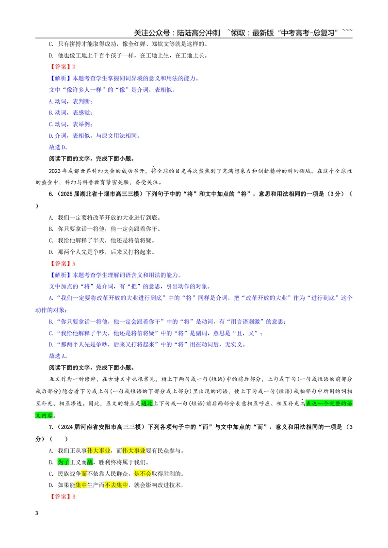 《专题04同词异境意义用法辨析专训（04）（教师版）_一轮复习_2026年-语文一轮复习_2026年新高考语文一轮复习各考点满分练习题-G76_资料_2026版_第三大类：语言文字运用》第3页预览
