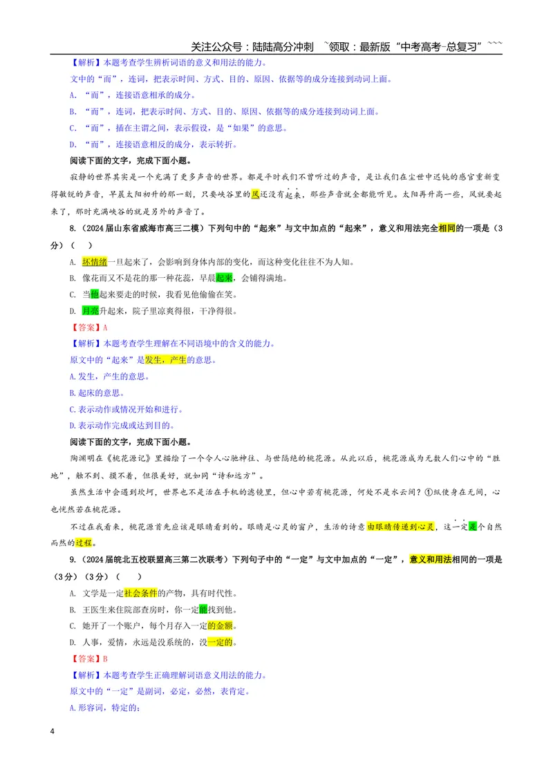 《专题04同词异境意义用法辨析专训（04）（教师版）_一轮复习_2026年-语文一轮复习_2026年新高考语文一轮复习各考点满分练习题-G76_资料_2026版_第三大类：语言文字运用》第4页预览